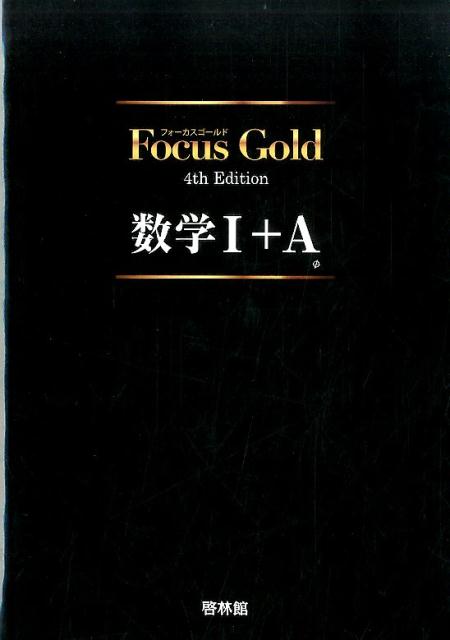 Focus Gold数学1+A4th Edition