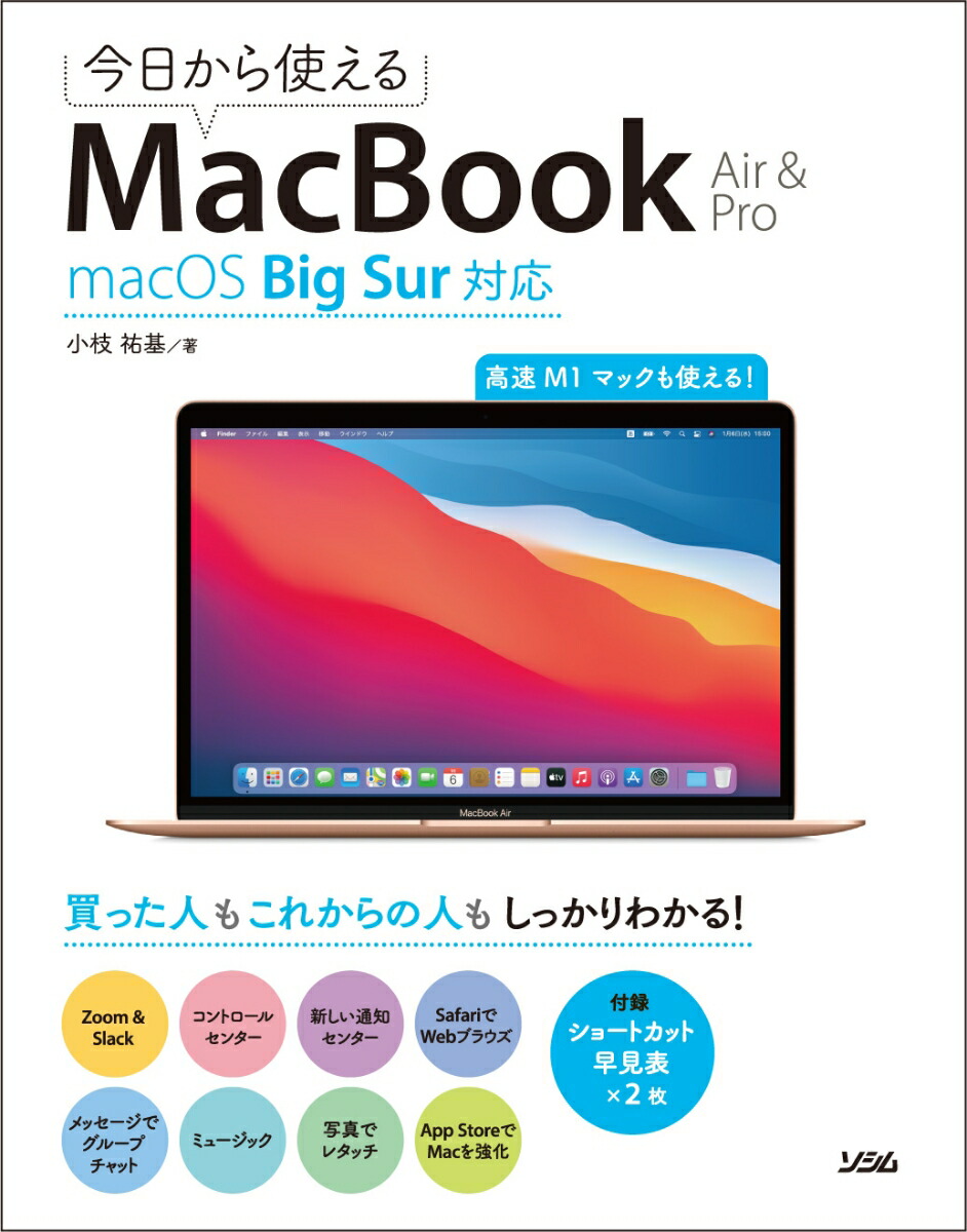 今日から使えるMacBook Air & Pro macOS Big Sur対応画像