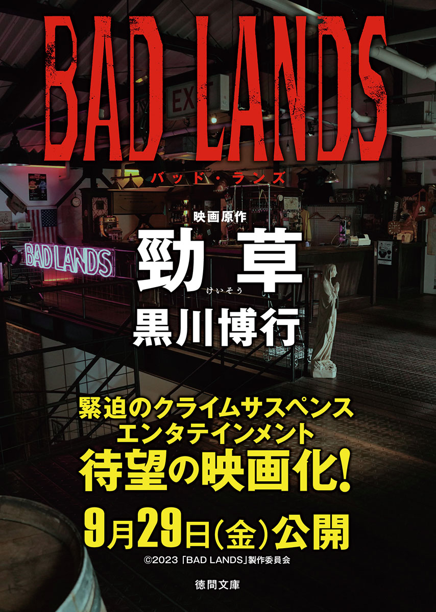 楽天ブックス: 勁草 - 黒川博行 - 9784198942854 : 本