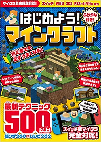 楽天ブックス はじめよう マインクラフト 最新テクニック500以上 全機種版対応 オールカラー ふりがな付き Golden Axe 本