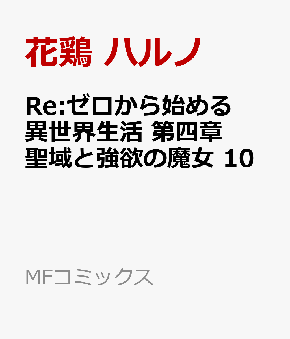 Re:��������Ϥ�������������;�����ȶ��ߤ����10��MF���ߥå������饤�֥��꡼����[�ַܥϥ��]