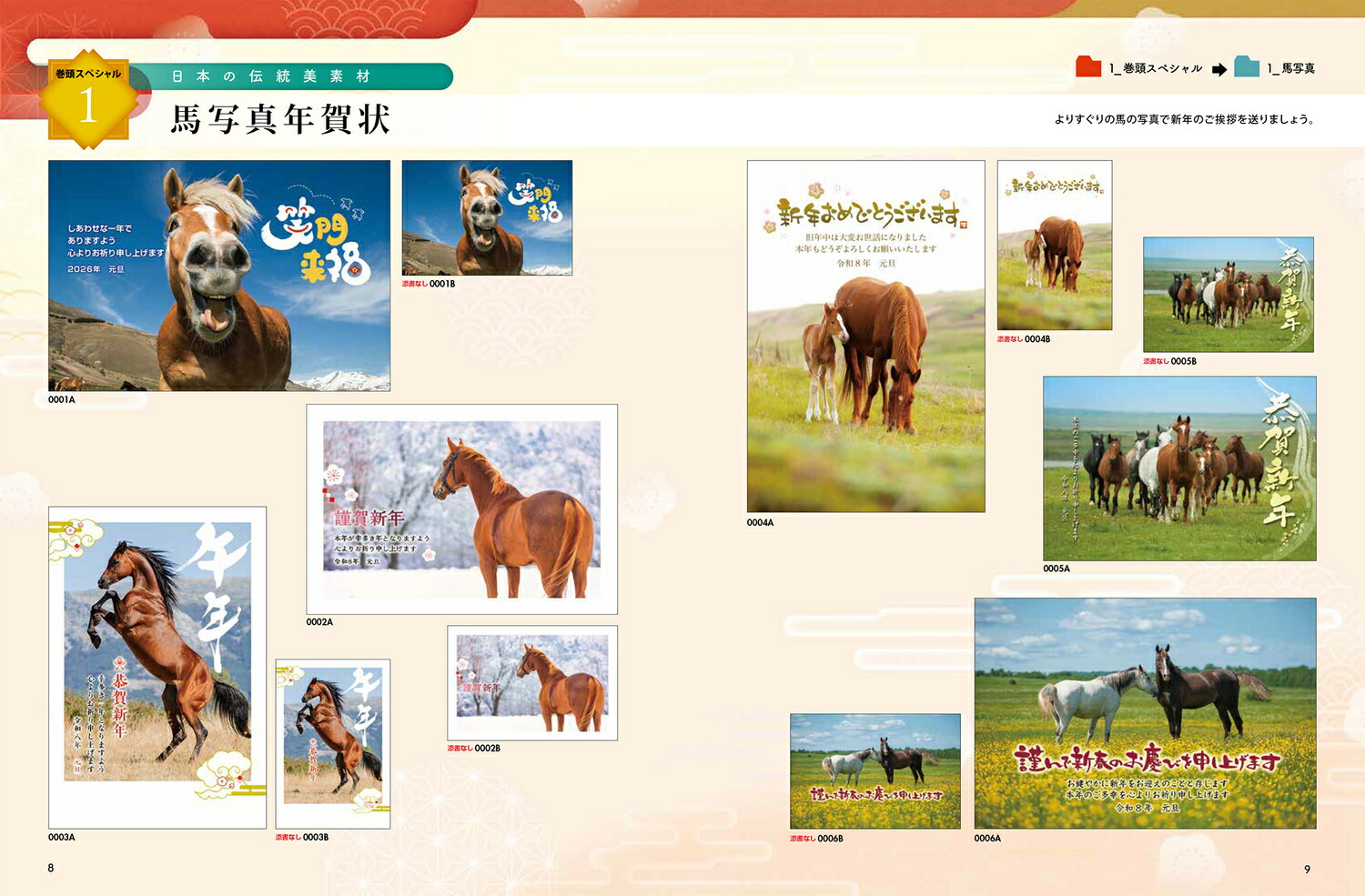 ܤ¤ǯ2026[ǯǺླྀԽ]