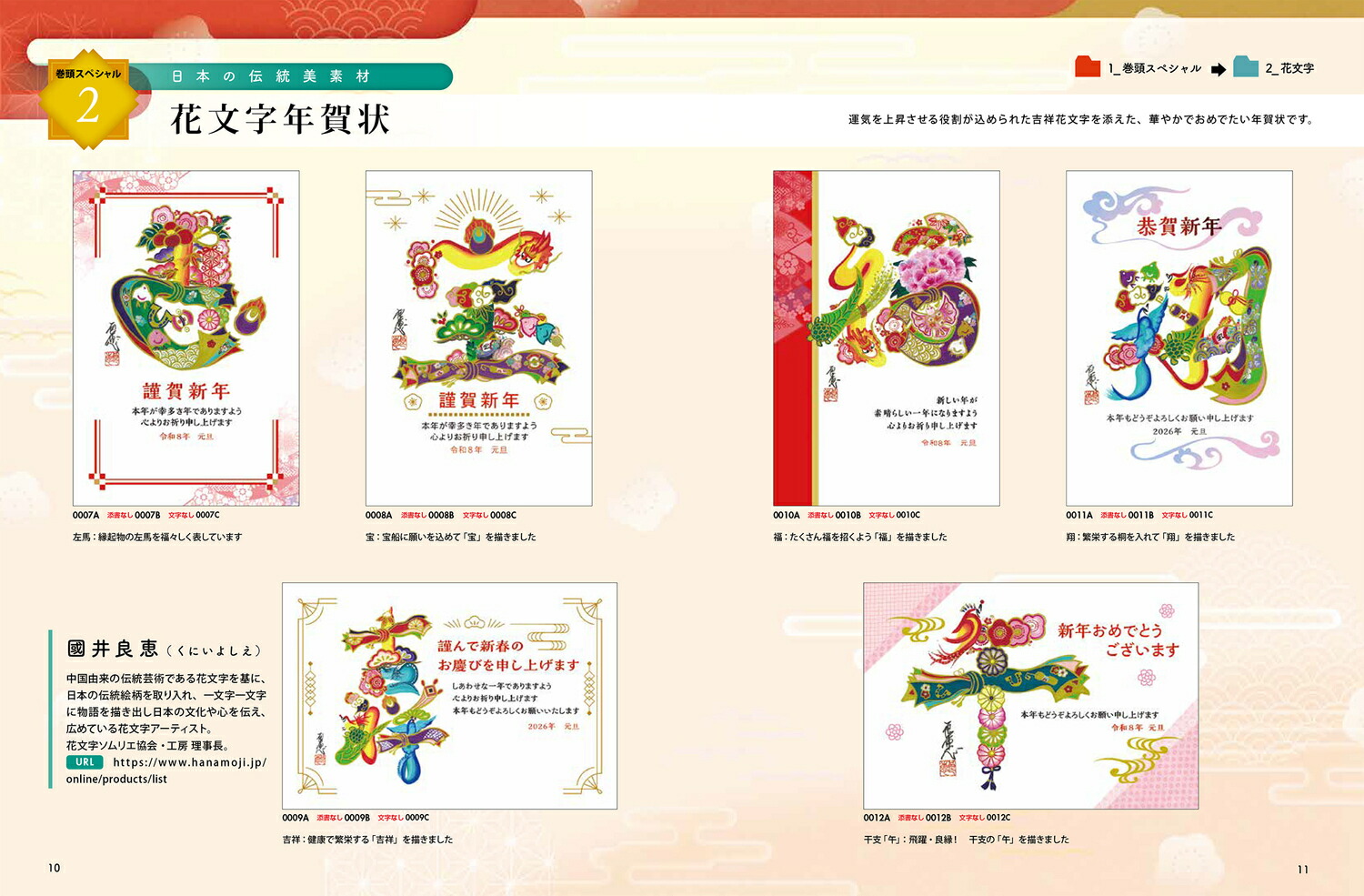 ܤ¤ǯ2026[ǯǺླྀԽ]