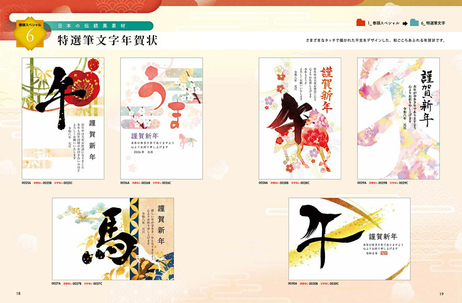 ܤ¤ǯ2026[ǯǺླྀԽ]