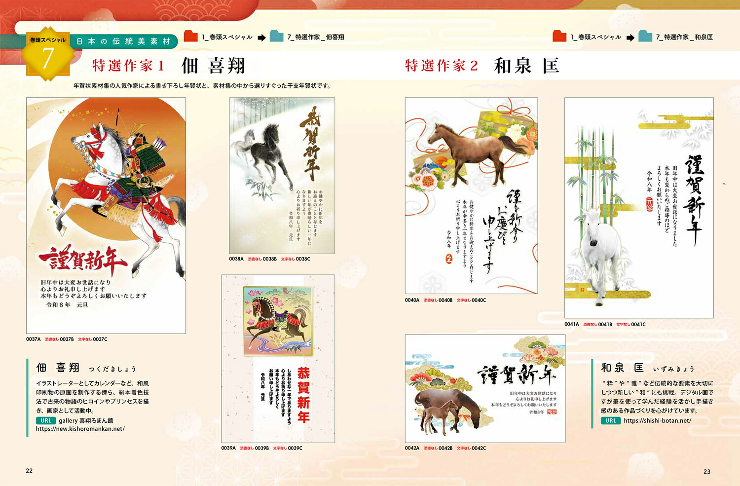 ܤ¤ǯ2026[ǯǺླྀԽ]