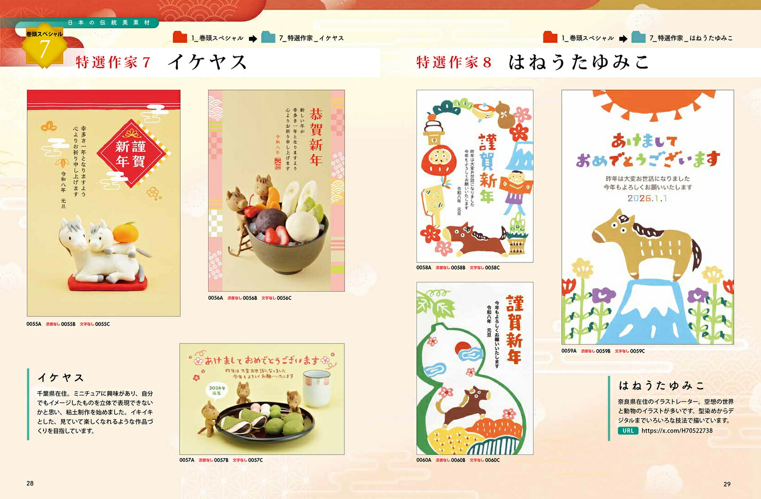 ܤ¤ǯ2026[ǯǺླྀԽ]