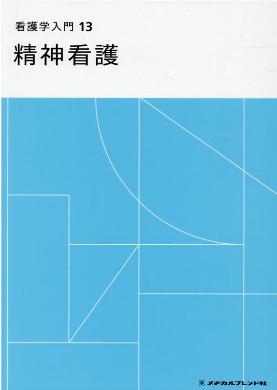 看護学校》メジカルフレンド 教科書まとめ売り！！