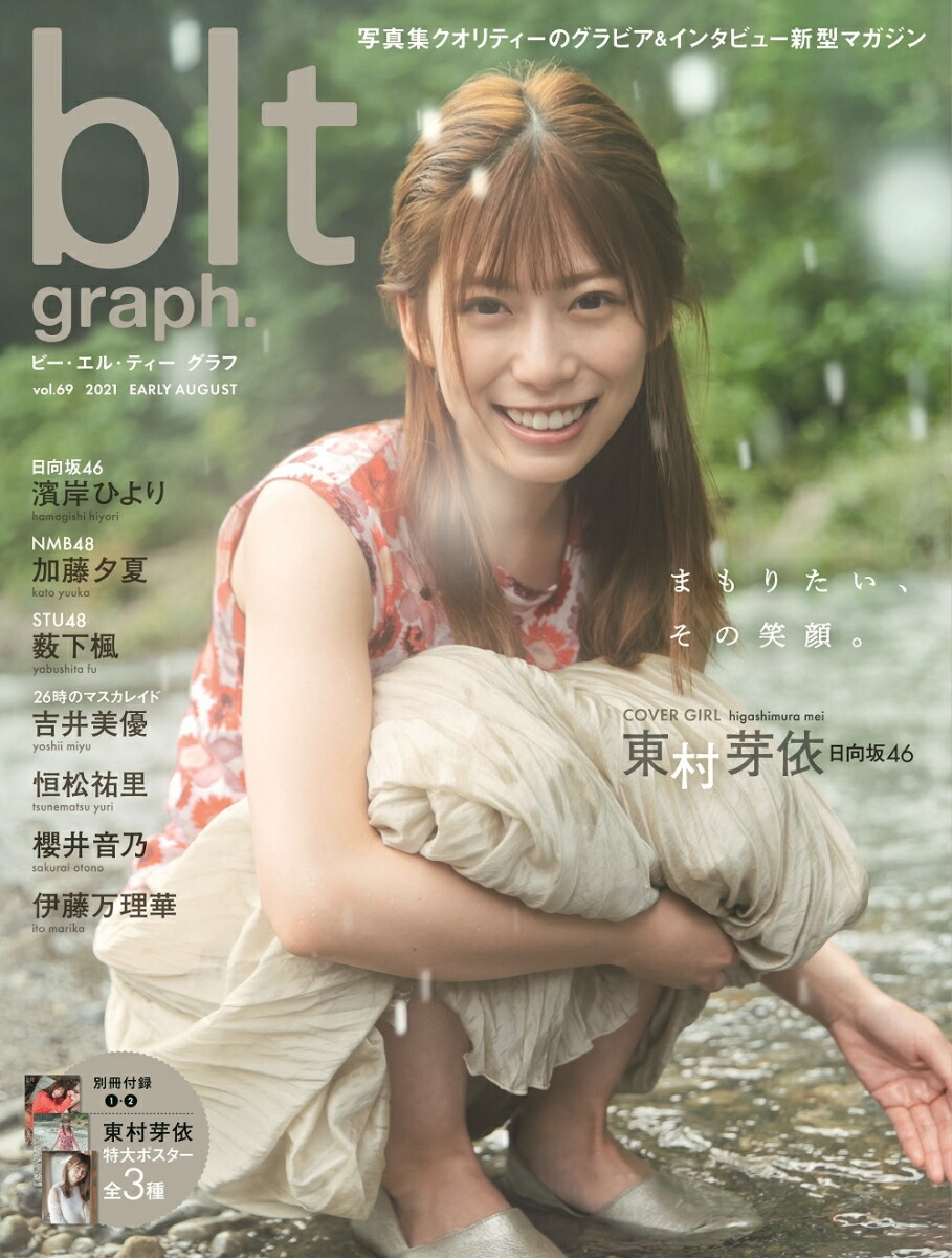 楽天ブックス Blt Graph Vol 69 写真集クオリティーのグラビア インタビュー新型マガ 本