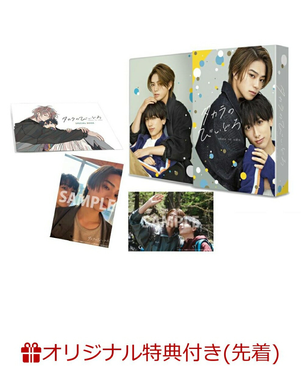 ブックス: 【ブックス限定先着特典】タカラのびいどろ DVD-BOX(ネーム＆シルエットイラスト入りアクリルキーホルダー+複製サイン入りフォトカード2枚セット) - 岩瀬洋志 - 2100014012858 : DVD