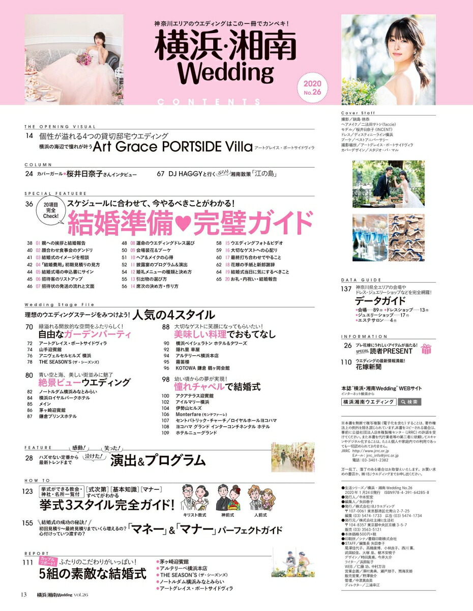 楽天ブックス 横浜 湘南wedding No 26 Ibjウエディング 本