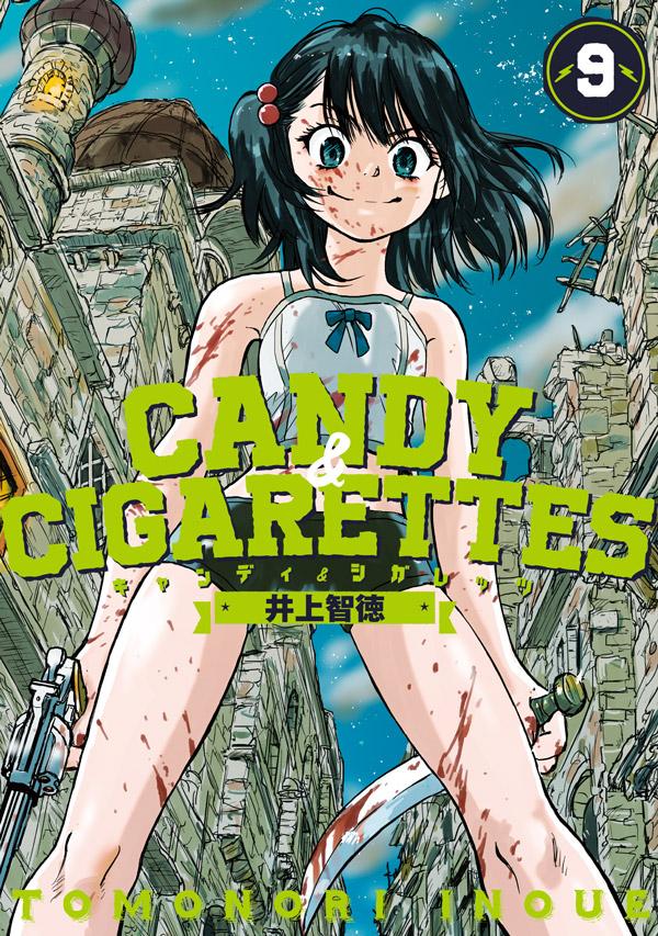 楽天ブックス Candy Cigarettes 9 井上 智徳 本