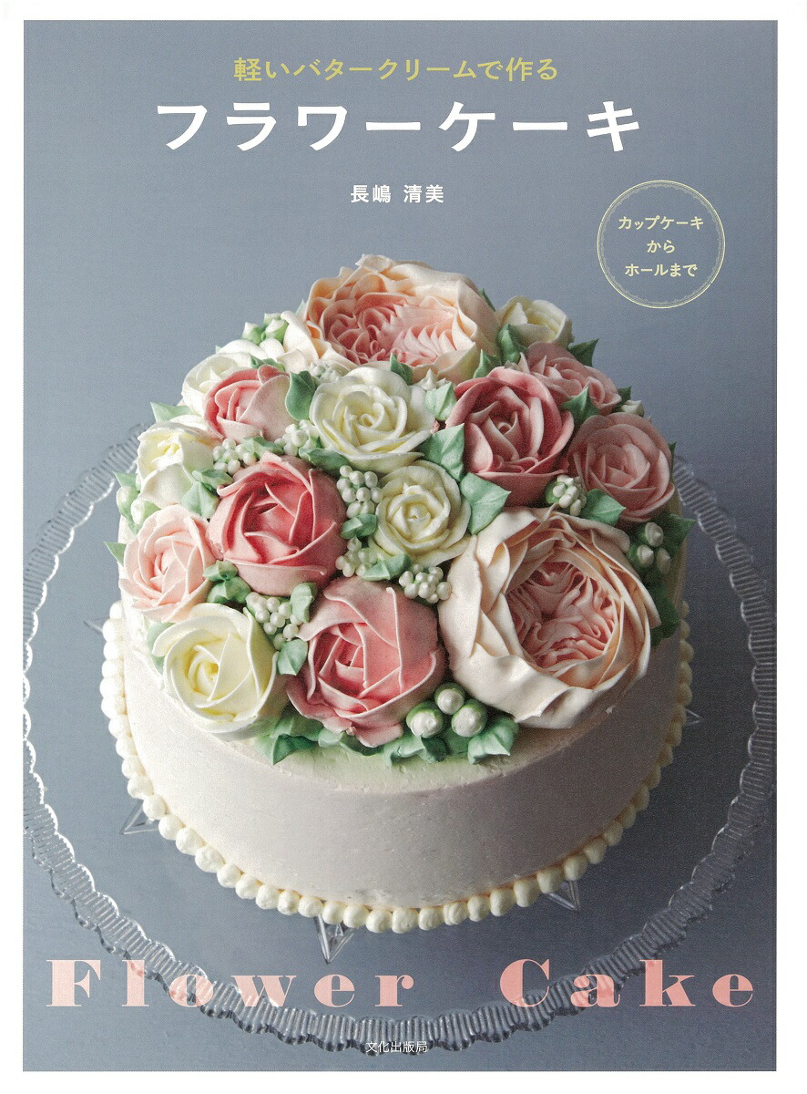 楽天市場】シュガークラフトバイブル / 山本直美 【本】 : HMV＆BOOKS