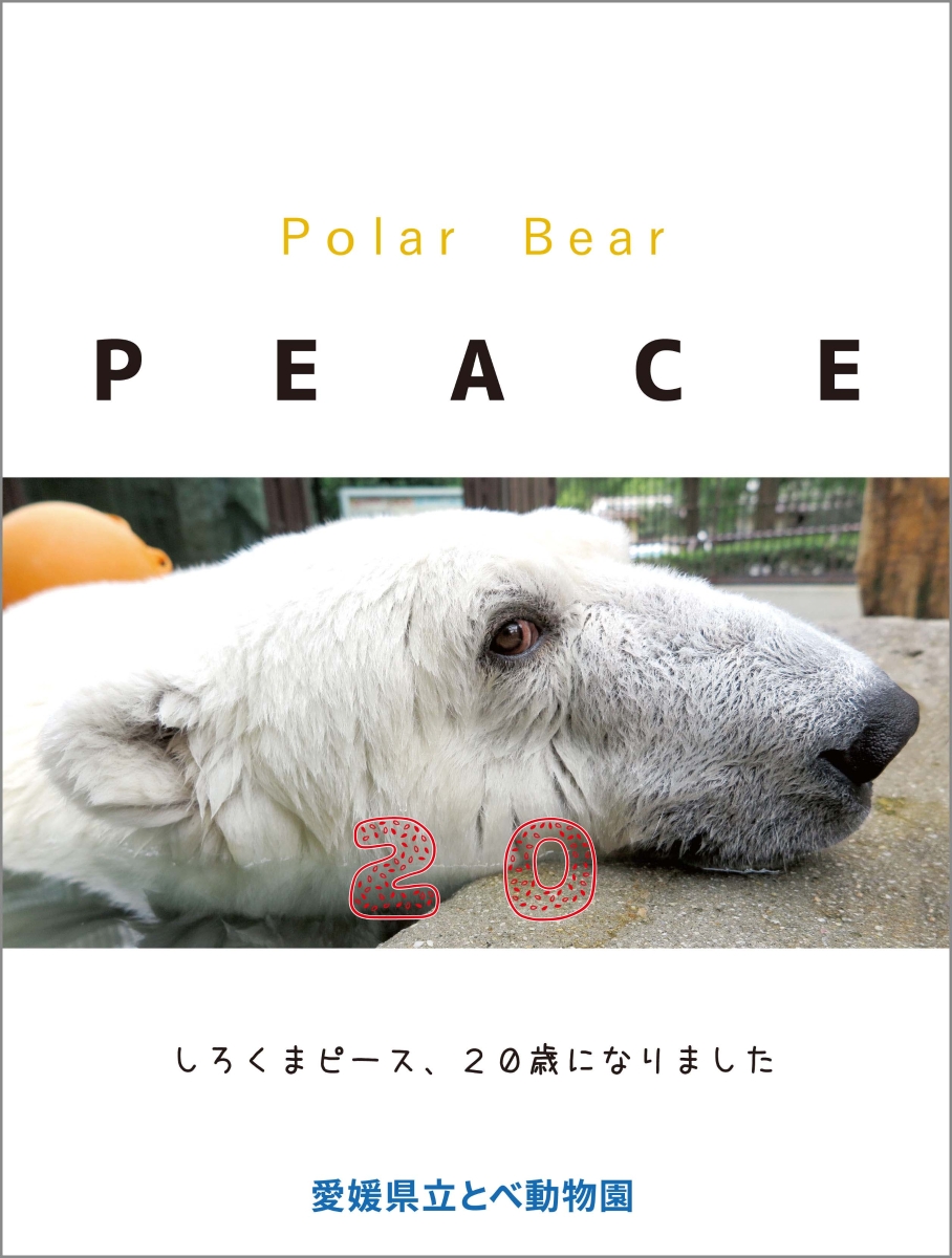 Polar Bear PEACE 20画像