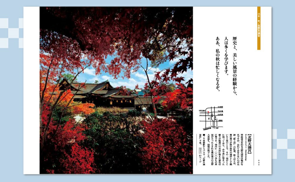 そうだ京都、行こう。御朱印帳BOOK秋冬版[ウェッジ]