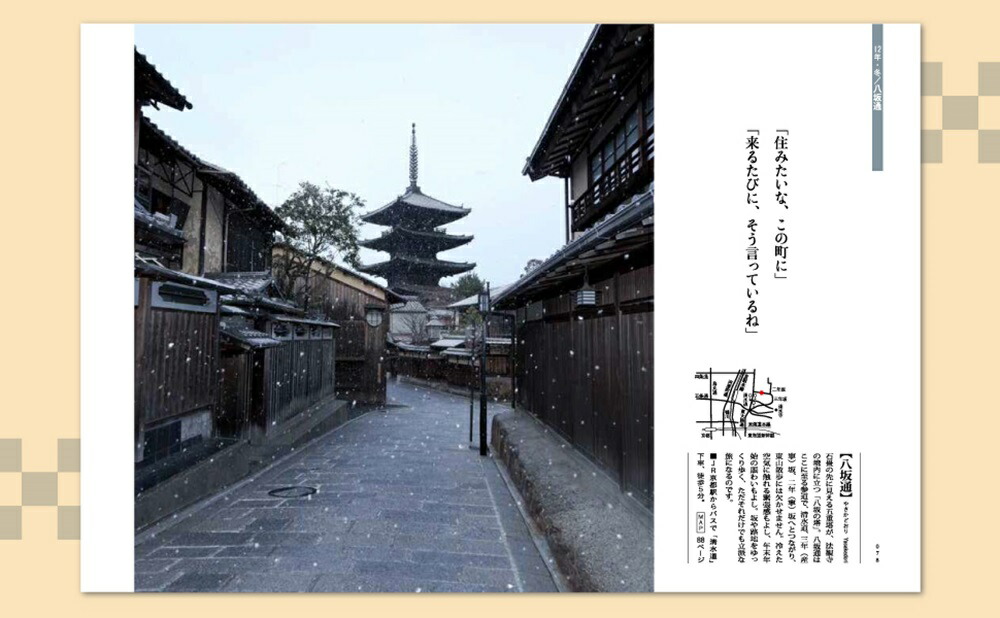 そうだ京都、行こう。御朱印帳BOOK秋冬版[ウェッジ]