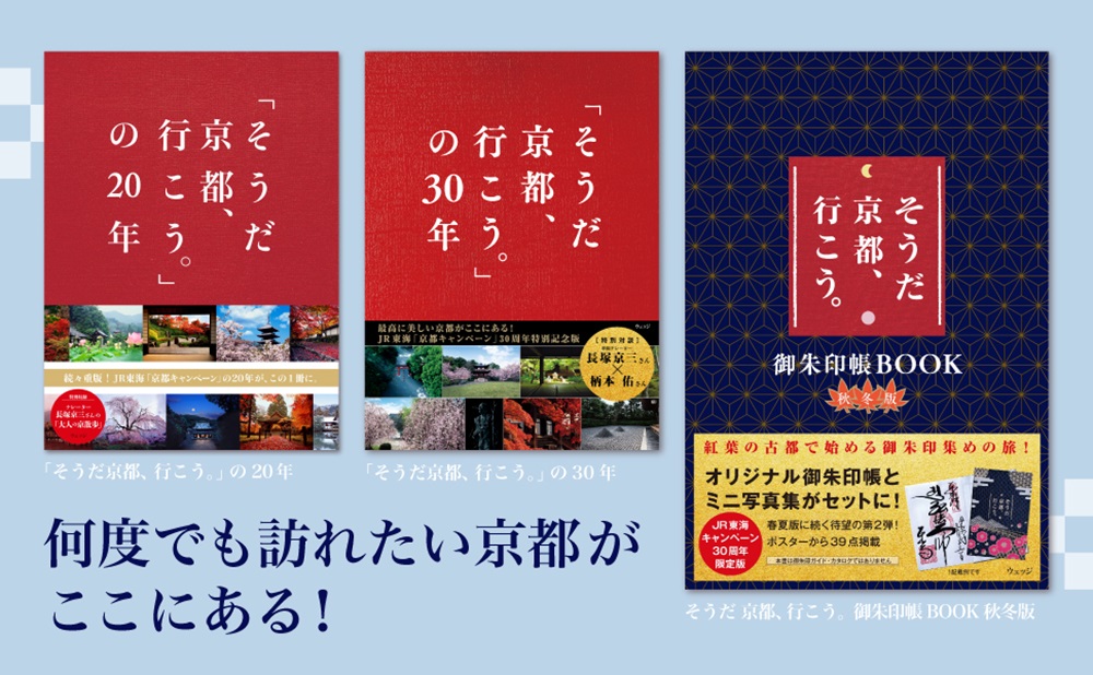 そうだ京都、行こう。御朱印帳BOOK秋冬版[ウェッジ]