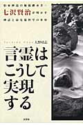 楽天市場】水穂伝 岡本天明・口語訳／山口志道／岡本天明【3000円以上