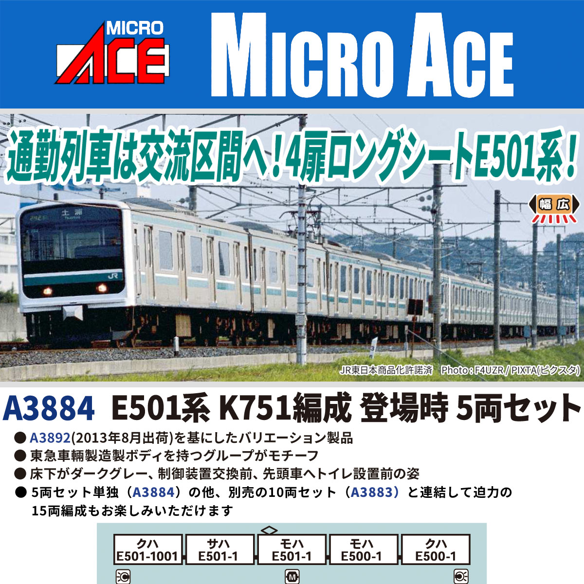 楽天市場】E491系「Easti-E」3両セット【マイクロエース・A3390