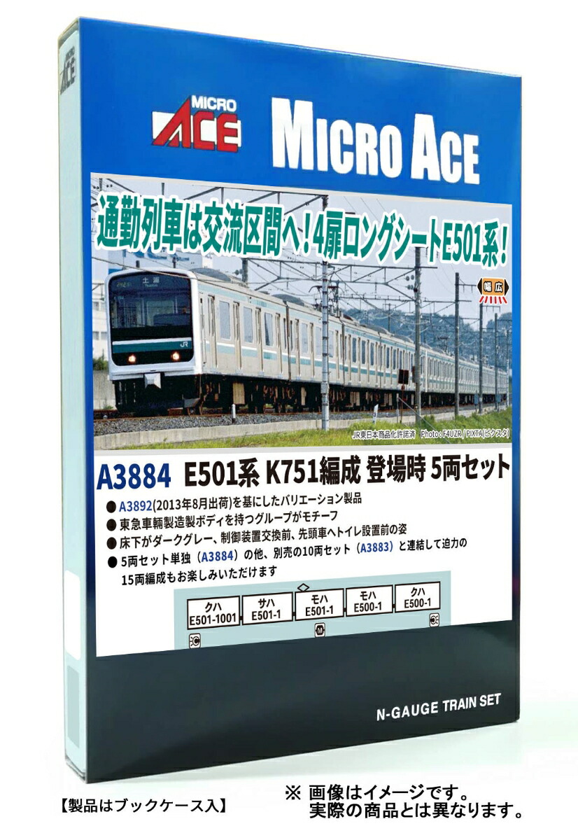 ブックス: E501系 K751編成 登場時 5両セット 【A3884】 (鉄道模型 Nゲージ) - 玩具 - 4968279122860 : ゲーム