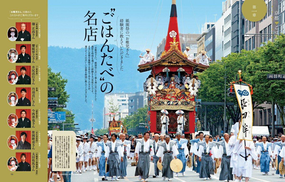 婦人画報特別編集おいしい！京都「ごはんたべ」おかわり編(FGMOOK)（FGMOOK）[ハースト婦人画報社]