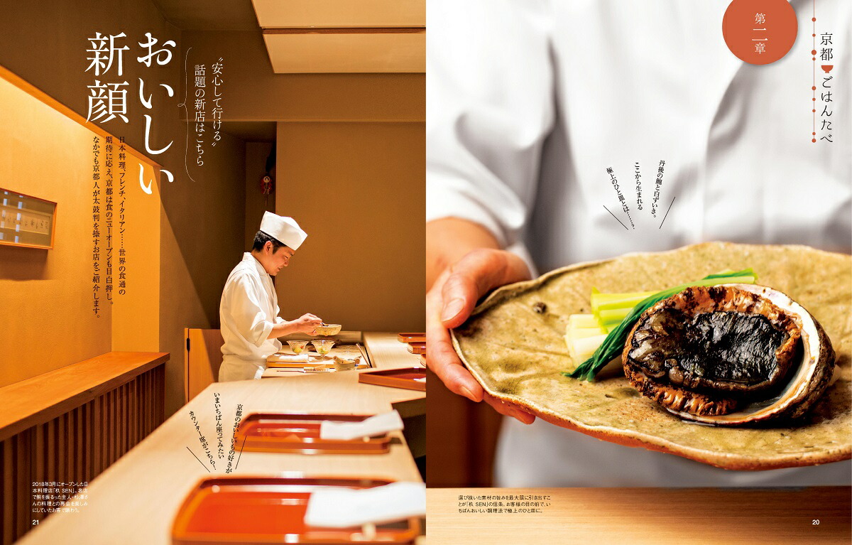 婦人画報特別編集おいしい！京都「ごはんたべ」おかわり編(FGMOOK)（FGMOOK）[ハースト婦人画報社]