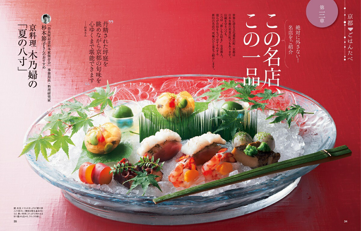 婦人画報特別編集おいしい！京都「ごはんたべ」おかわり編(FGMOOK)（FGMOOK）[ハースト婦人画報社]