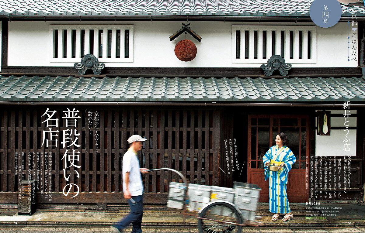婦人画報特別編集おいしい！京都「ごはんたべ」おかわり編(FGMOOK)（FGMOOK）[ハースト婦人画報社]
