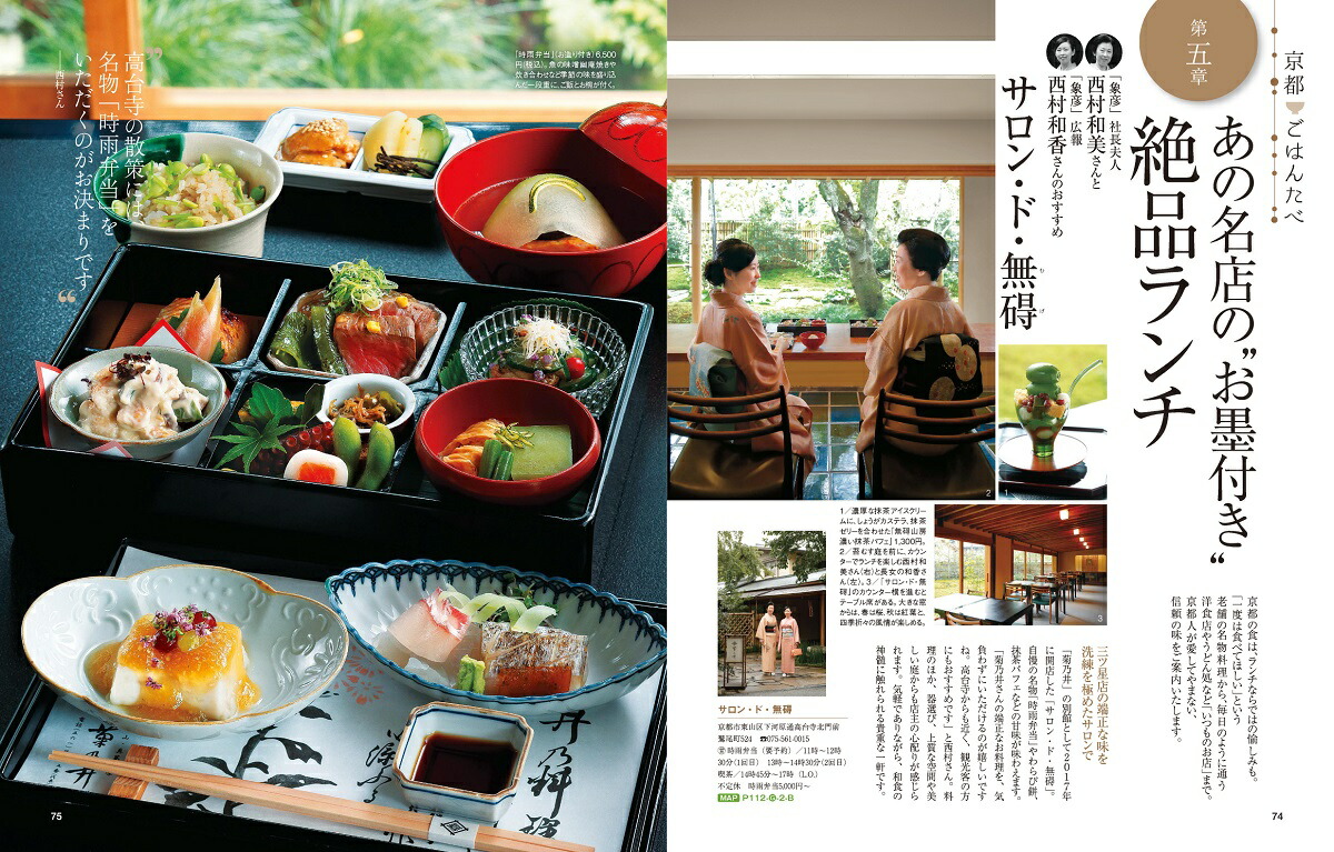 婦人画報特別編集おいしい！京都「ごはんたべ」おかわり編(FGMOOK)（FGMOOK）[ハースト婦人画報社]