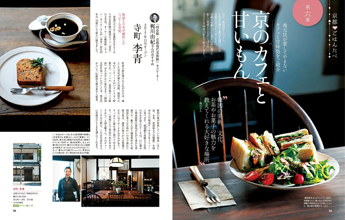 婦人画報特別編集おいしい！京都「ごはんたべ」おかわり編(FGMOOK)（FGMOOK）[ハースト婦人画報社]