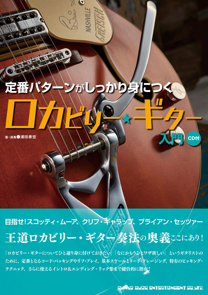 楽天市場】東京ロカビリー・ジェネレーション 80s 本田隆 著 クリーム