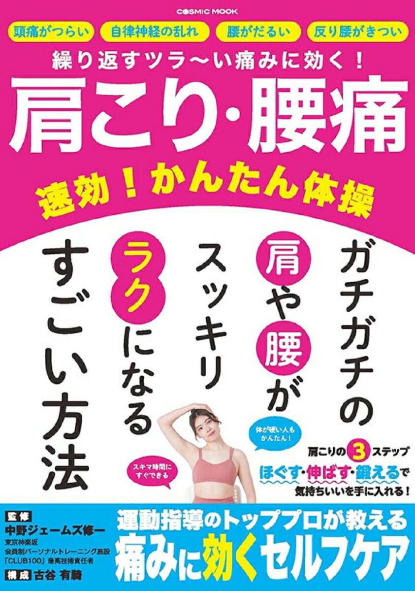 1日90秒!腰痛を自分で治す すごい方法 結局、腰痛は「ほぐし方」が9割