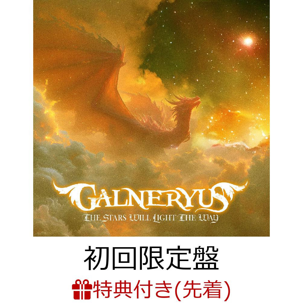 楽天ブックス: 【先着特典】THE STARS WILL LIGHT THE WAY【初回限定盤 CD＋Blu-ray】(ステッカーシート) -  GALNERYUS - 2100013982862 : CD