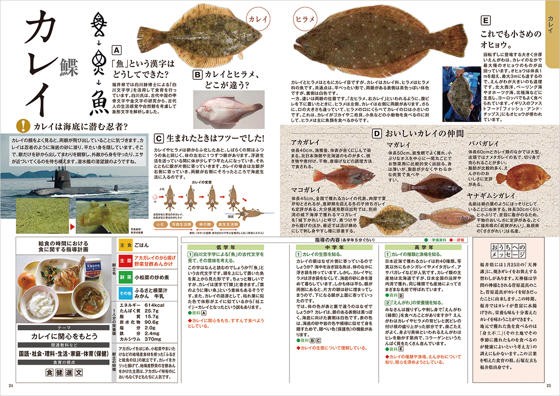 楽天ブックス 給食時間の5分間指導 食育早わかり図鑑 第2巻 旬の魚 肉 だし 給食指導など 稲村 修 本