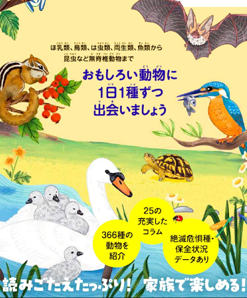 動物366ずかん[今泉忠明]