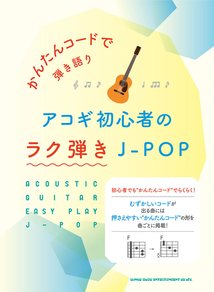 ギター・スコア ギタリストが弾けたらカッコイイ曲あつめました 