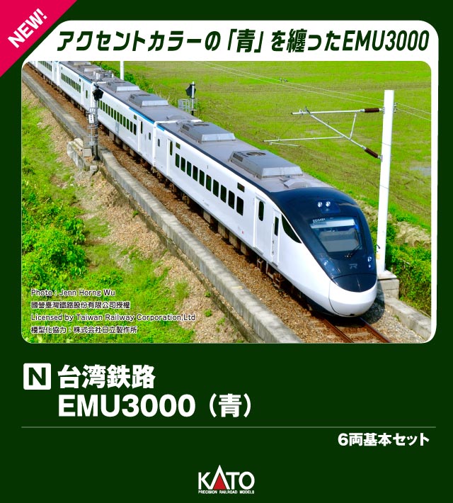 ブックス: 台湾鉄路 EMU3000(青) 6両基本セット 【10-2128】 (鉄道模型 Nゲージ) - 玩具 - 4949727702865 : ゲーム