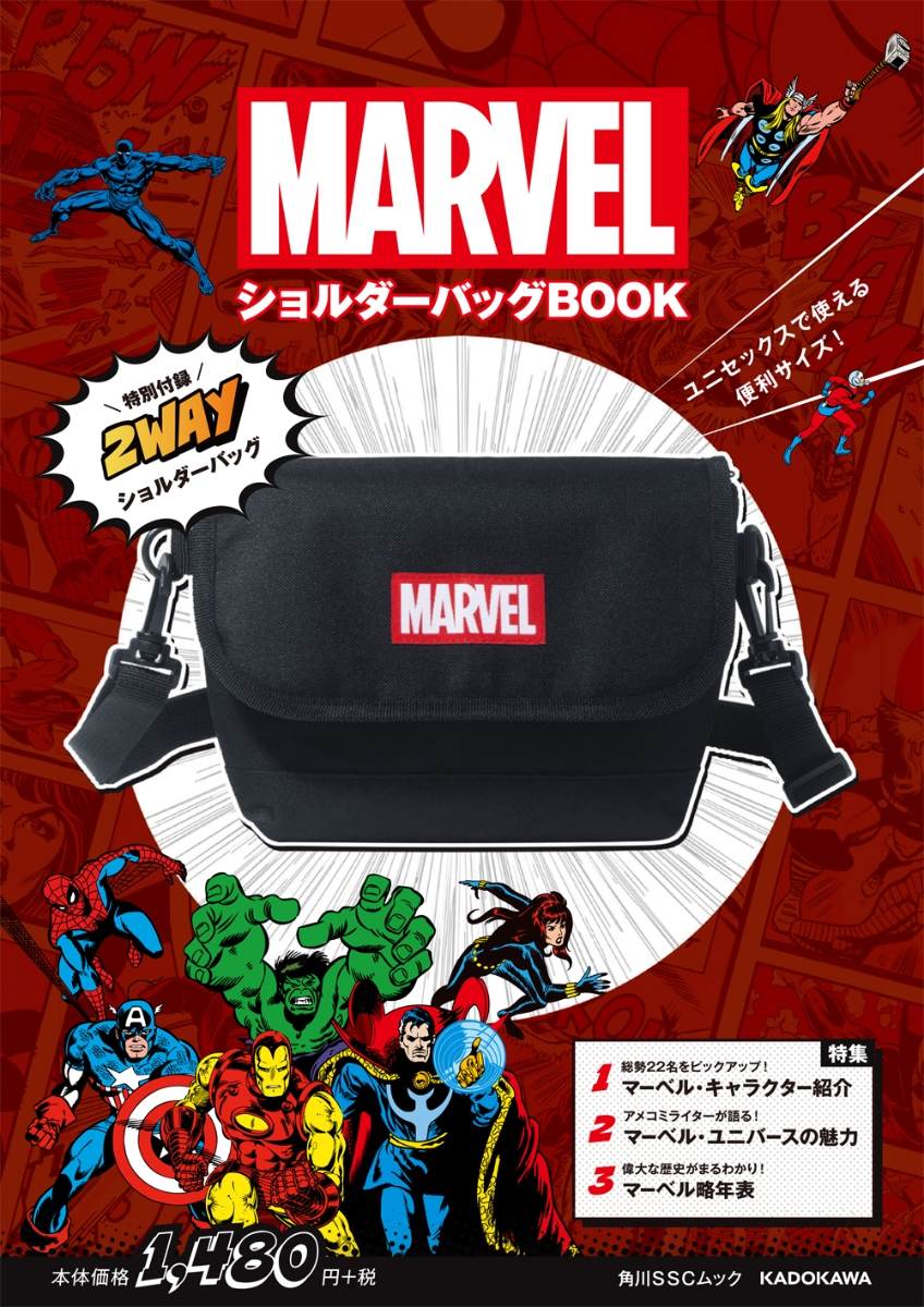 楽天ブックス Marvel ショルダーバッグbook 特別付録 2wayショルダーバッグ ディズニー 本