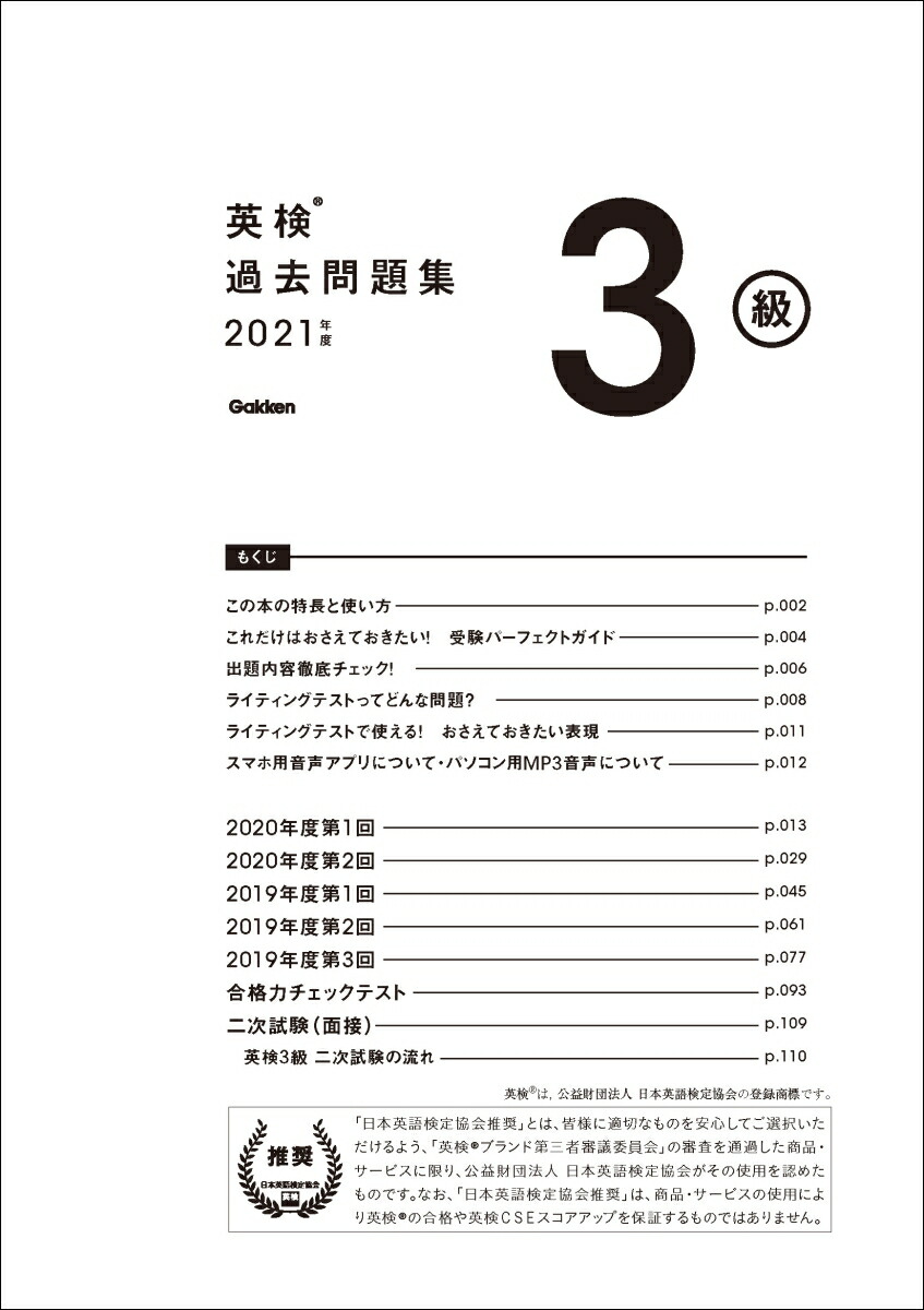 楽天ブックス 21年度 英検3級過去問題集 学研プラス 本