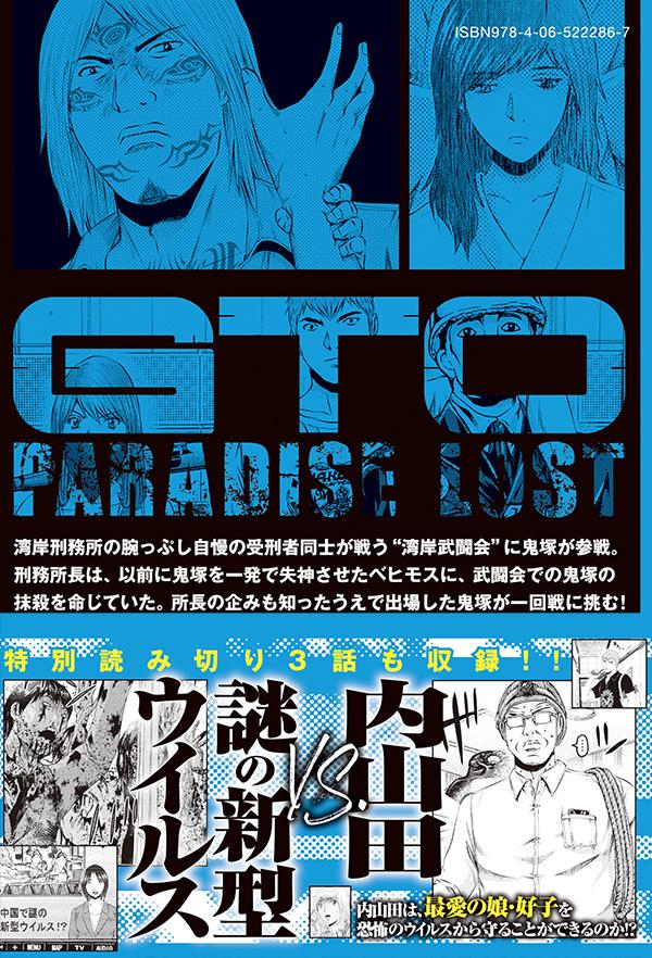 楽天ブックス Gto パラダイス ロスト 15 藤沢 とおる 本