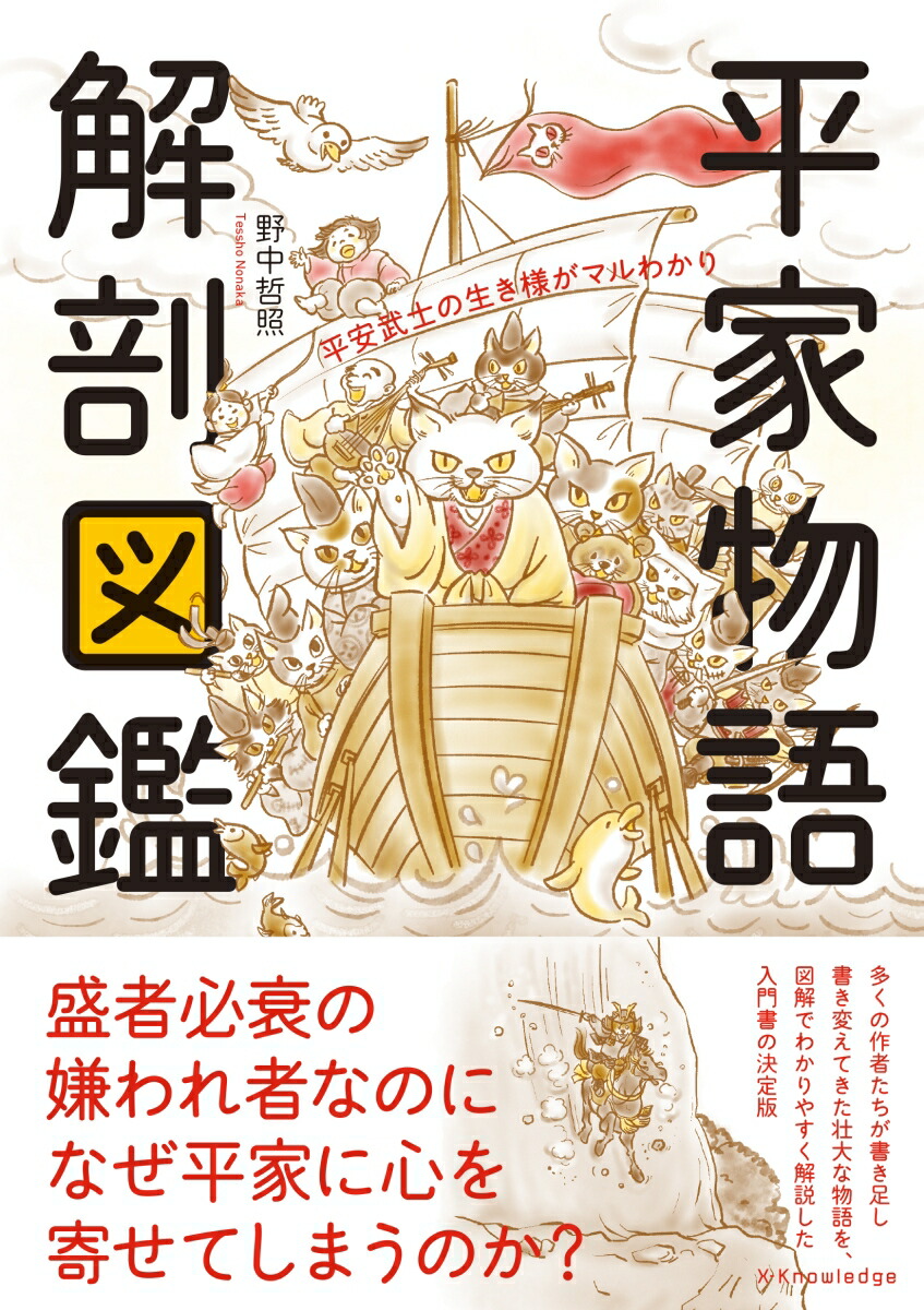 平家物語 解剖図鑑画像