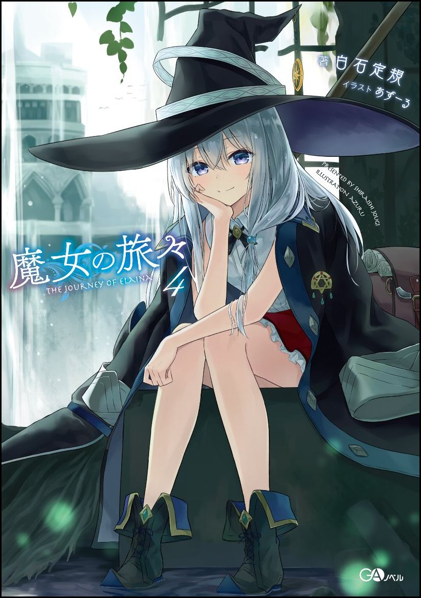魔女の旅々4画像