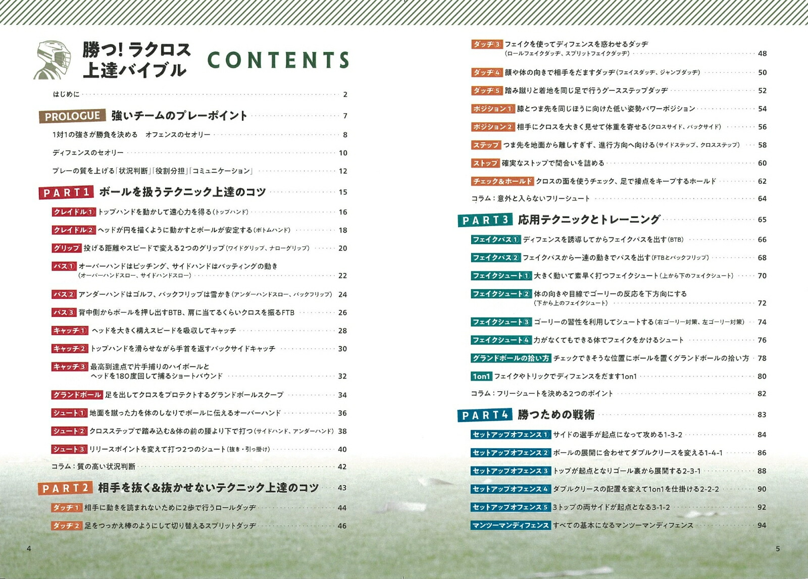 楽天ブックス 勝つ ラクロス 上達バイブル 実戦スキル 戦術 応用トレーニング 丸山 伸也 本