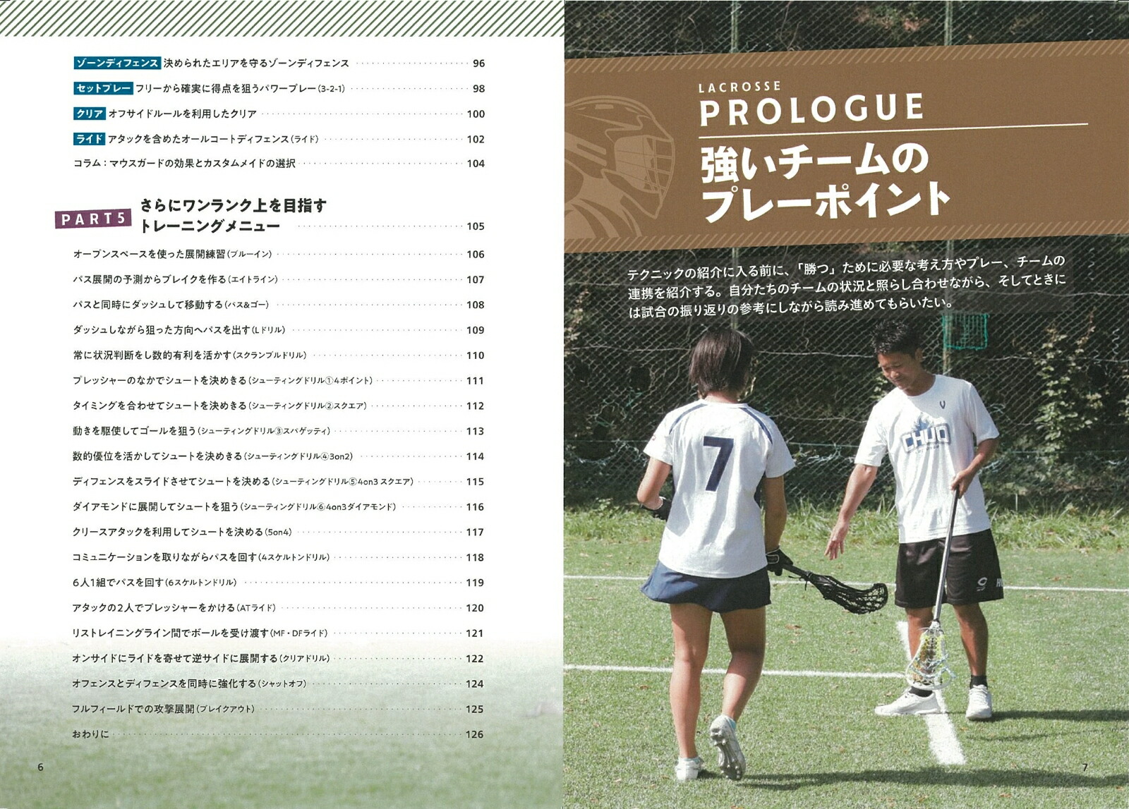 楽天ブックス 勝つ ラクロス 上達バイブル 実戦スキル 戦術 応用トレーニング 丸山 伸也 本