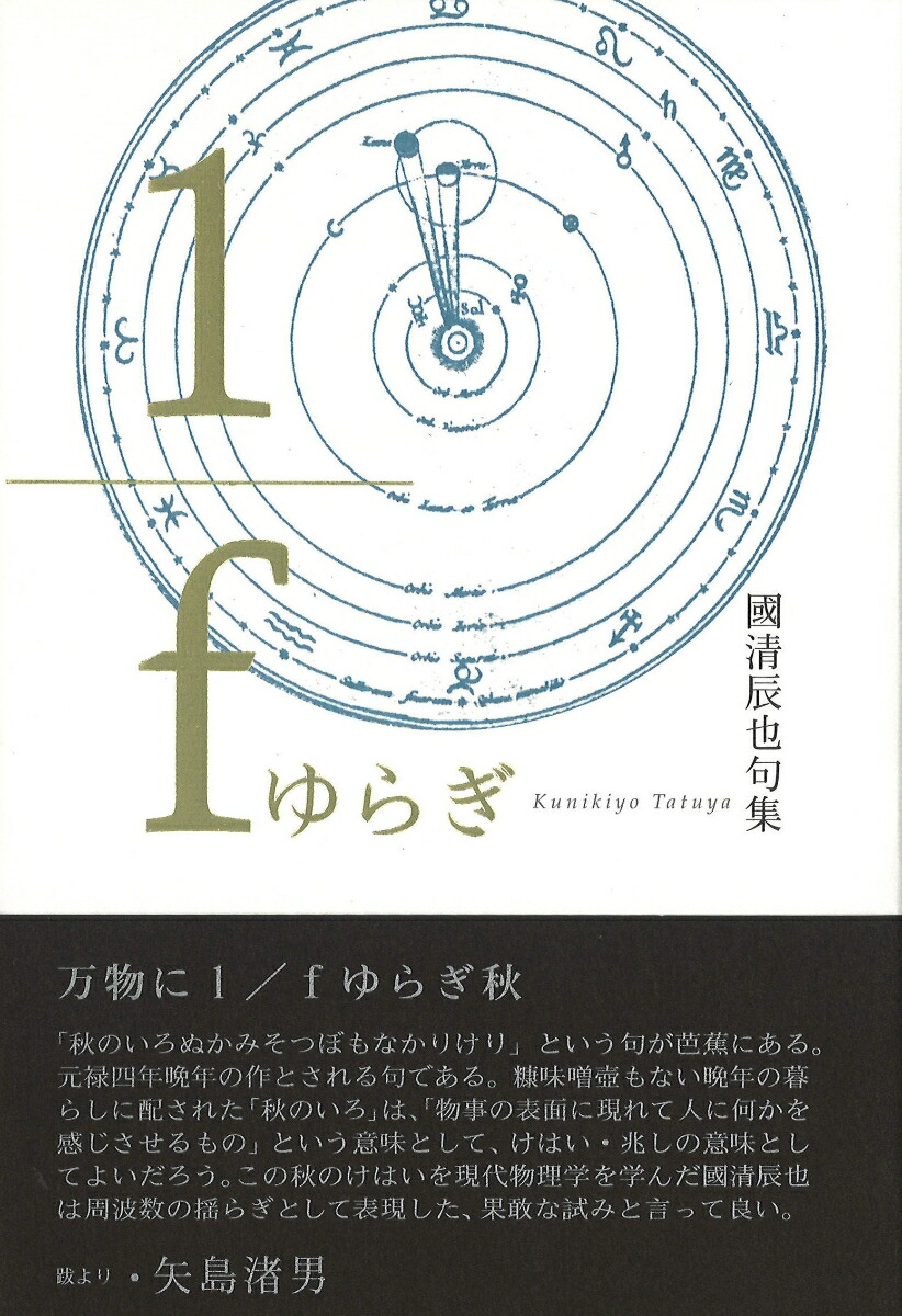 楽天ブックス 1 Fゆらぎ 國清辰也 本