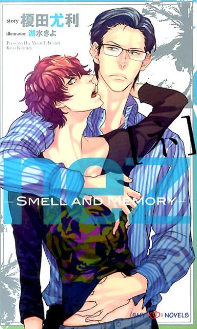 nez「ネ」（スメルアンドメモリー）（Shynovels）[榎田尤利]