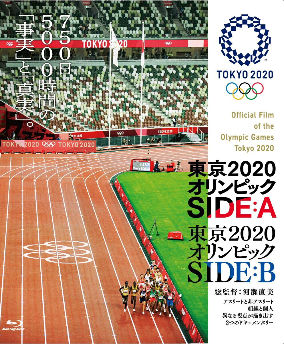 東京2020オリンピック SIDE:A／SIDE:B【Blu-ray】画像