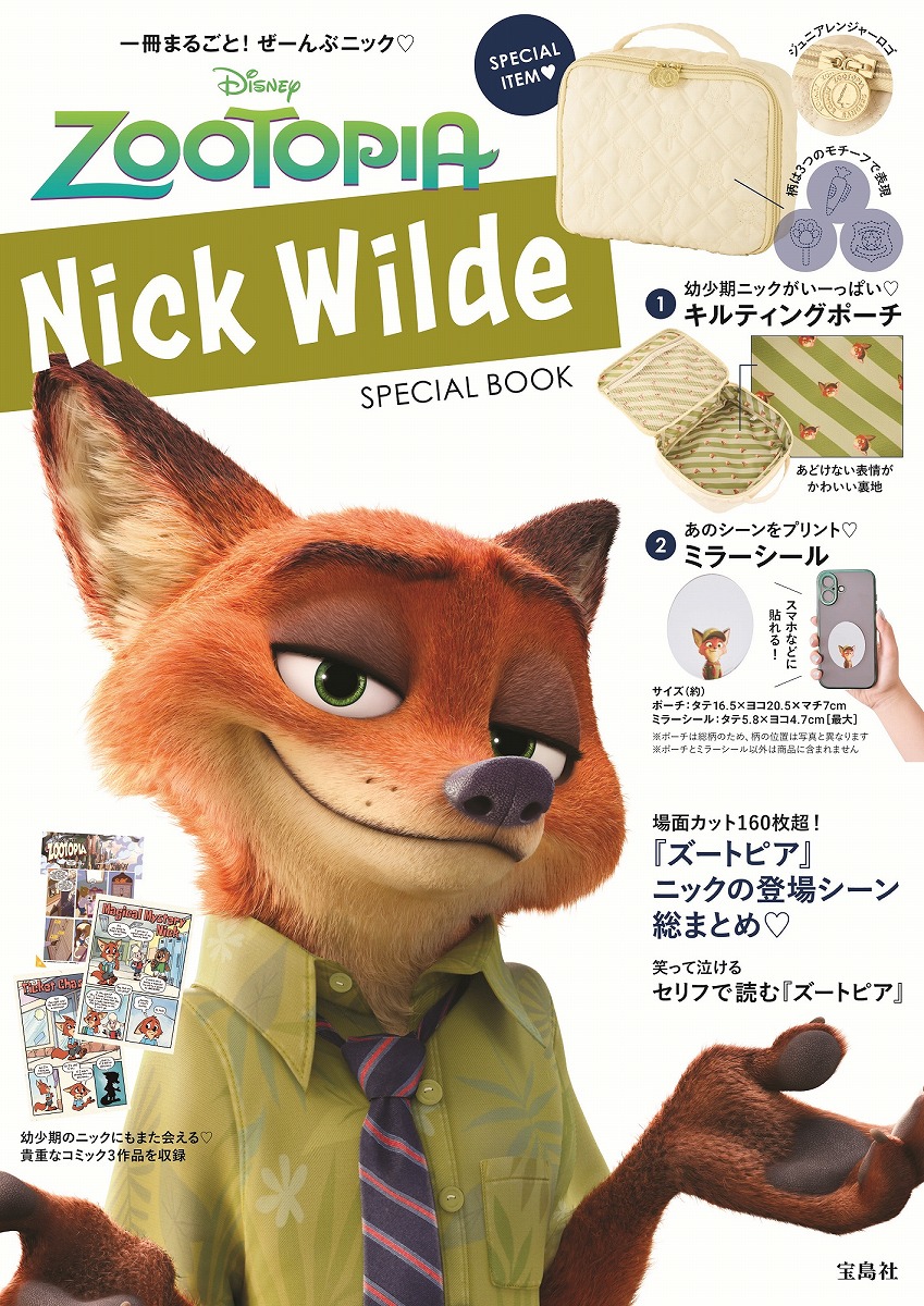 DisneyZOOTOPIANickWildeSPECIALBOOK
