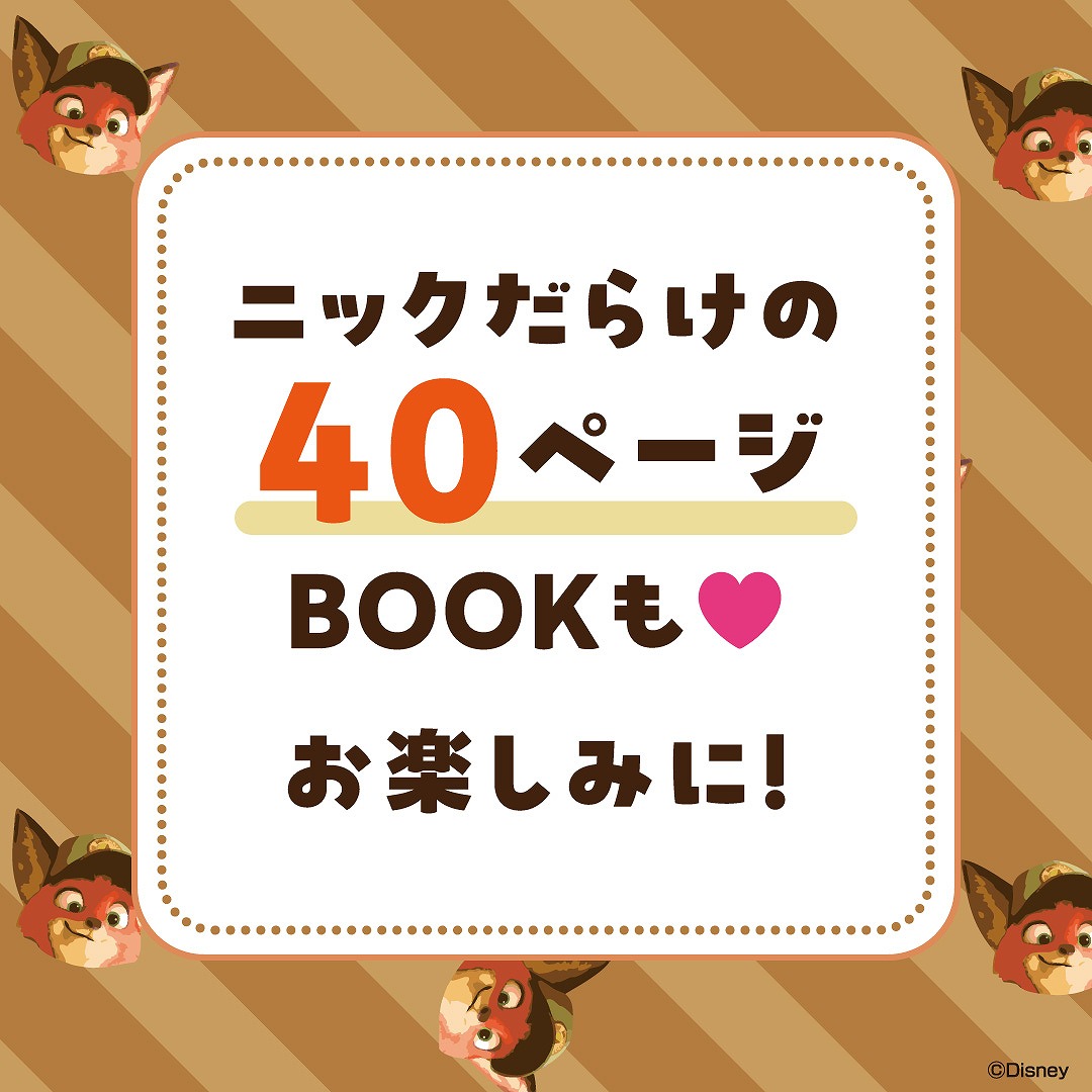 DisneyZOOTOPIANickWildeSPECIALBOOK
