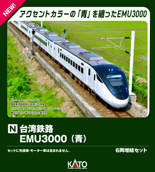 Nゲージ 台湾鉄道管理局 プユマ 六堆300年慶典号 限定300セット Nゲージ 台湾鉄道管理局 プユマ 六堆300年慶典号 限定300セット