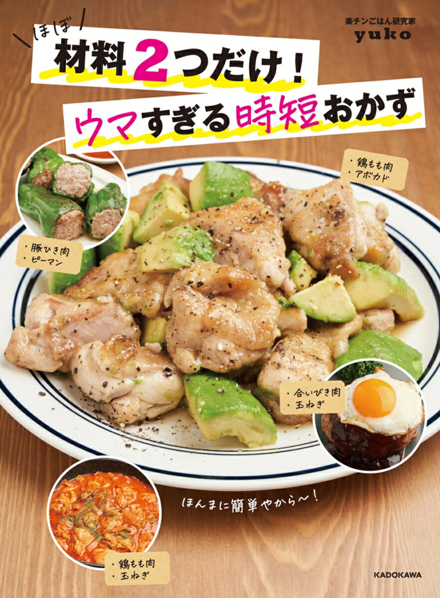 ほぼ材料2つだけ！ウマすぎる時短おかず[yuko]